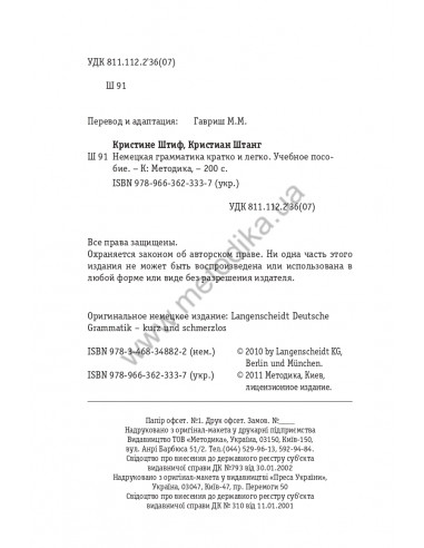 Немецкая грамматика кратко и легко - фото 3 Немецкая грамматика кратко и легко - фото 3