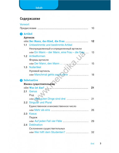 Немецкая грамматика кратко и легко - фото 4 Немецкая грамматика кратко и легко - фото 4