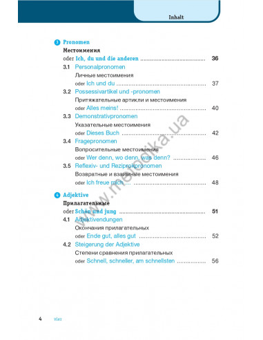 Немецкая грамматика кратко и легко - фото 5 Немецкая грамматика кратко и легко - фото 5