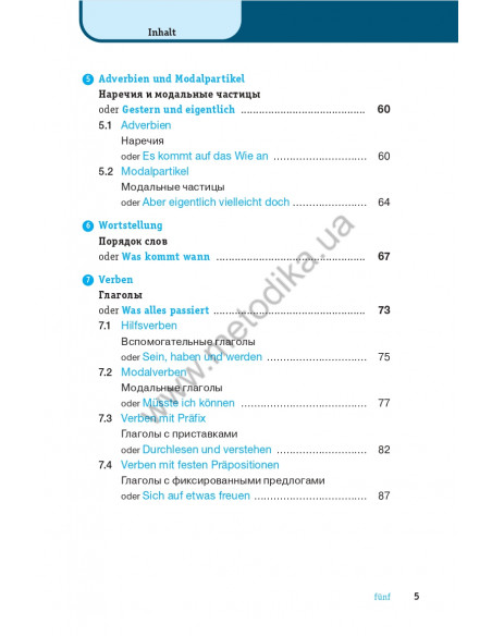 Немецкая грамматика кратко и легко - фото 6 Немецкая грамматика кратко и легко - фото 6