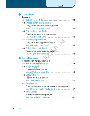 Немецкая грамматика кратко и легко - фото 9 Немецкая грамматика кратко и легко - фото 9
