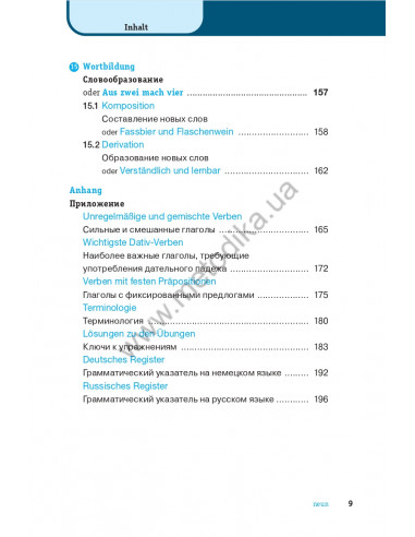 Немецкая грамматика кратко и легко - фото 10 Немецкая грамматика кратко и легко - фото 10