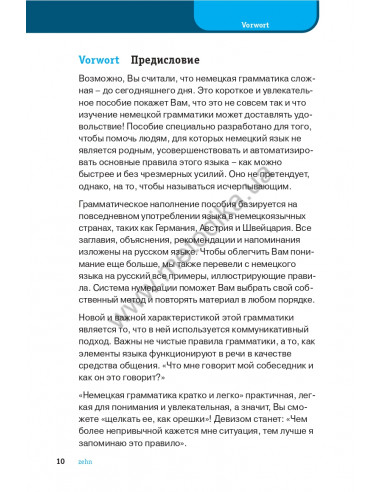 Немецкая грамматика кратко и легко - фото 11 Немецкая грамматика кратко и легко - фото 11
