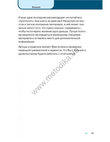 Немецкая грамматика кратко и легко - фото 12 Немецкая грамматика кратко и легко - фото 12