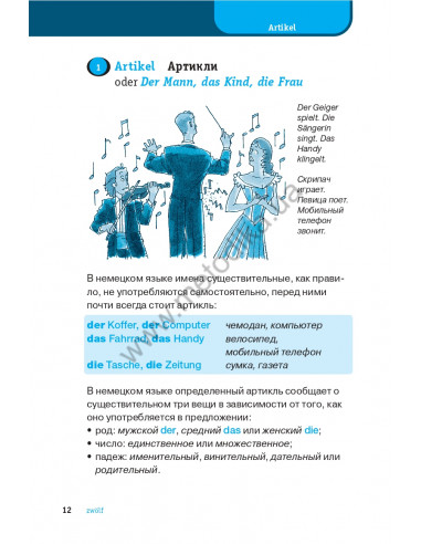 Немецкая грамматика кратко и легко - фото 13 Немецкая грамматика кратко и легко - фото 13