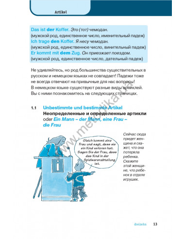Немецкая грамматика кратко и легко - фото 14 Немецкая грамматика кратко и легко - фото 14