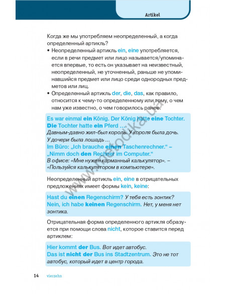 Немецкая грамматика кратко и легко - фото 15 Немецкая грамматика кратко и легко - фото 15
