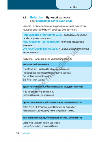 Немецкая грамматика кратко и легко - фото 19 Немецкая грамматика кратко и легко - фото 19