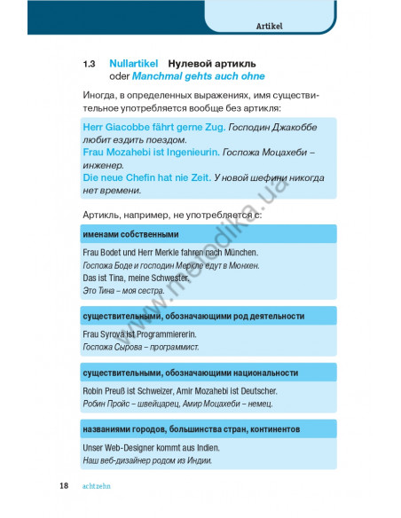 Немецкая грамматика кратко и легко - фото 19 Немецкая грамматика кратко и легко - фото 19