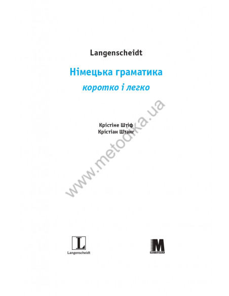 Німецька граматика коротко і легко - фото 2