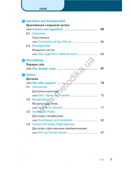 Німецька граматика коротко і легко - фото 6