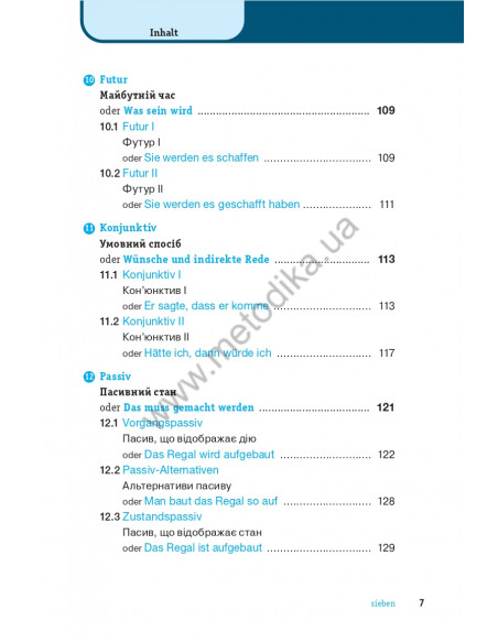 Німецька граматика коротко і легко - фото 8