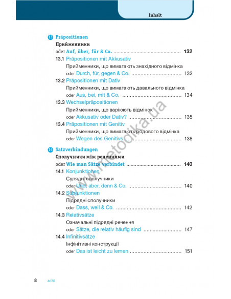 Німецька граматика коротко і легко - фото 9
