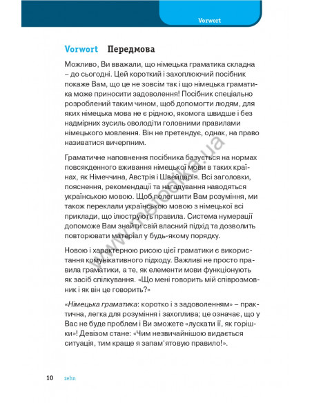 Німецька граматика коротко і легко - фото 11