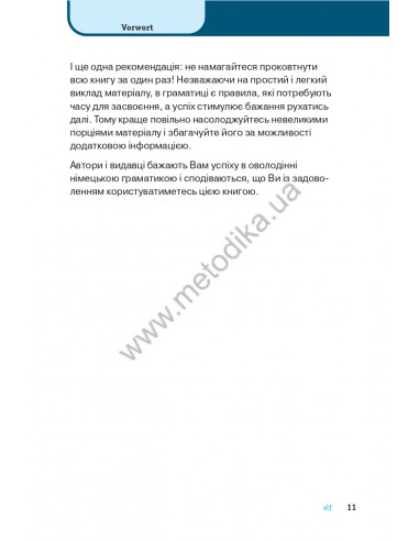Німецька граматика коротко і легко - фото 12