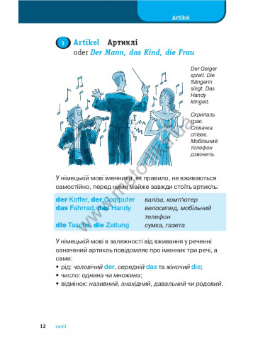 Німецька граматика коротко і легко - фото 13