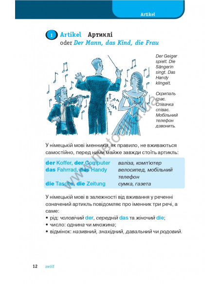 Німецька граматика коротко і легко - фото 13