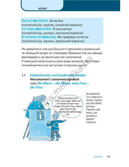 Німецька граматика коротко і легко - фото 14