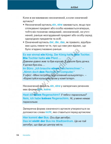 Німецька граматика коротко і легко - фото 15