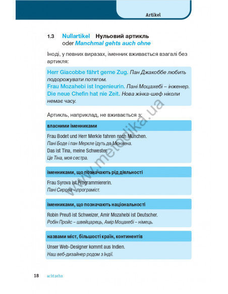 Німецька граматика коротко і легко - фото 19