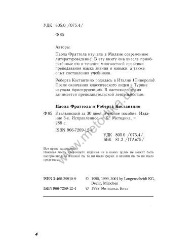 Итальянский за 30 дней - книга з аудіосупроводом - фото 4