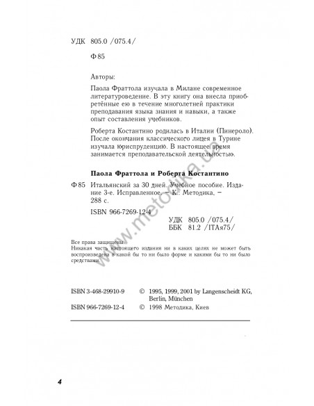 Итальянский за 30 дней - книга з аудіосупроводом - фото 4