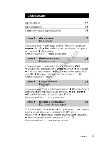 Итальянский за 30 дней - книга з аудіосупроводом - фото 5