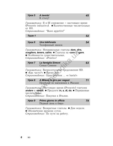 Итальянский за 30 дней - книга з аудіосупроводом - фото 6