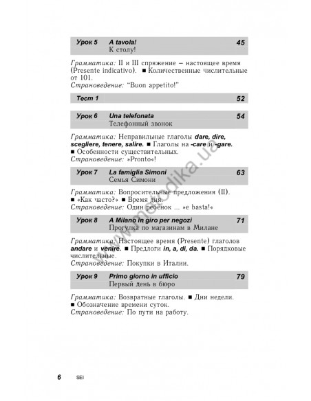 Итальянский за 30 дней - книга з аудіосупроводом - фото 6