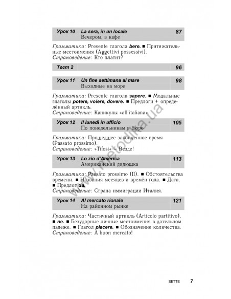 Итальянский за 30 дней - книга з аудіосупроводом - фото 7