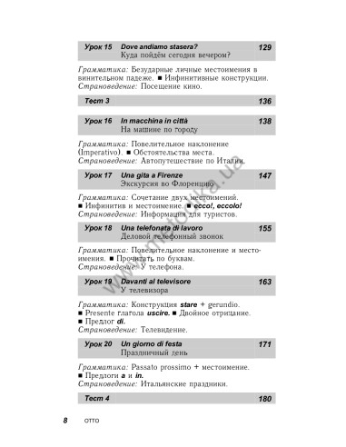 Итальянский за 30 дней - книга з аудіосупроводом - фото 8