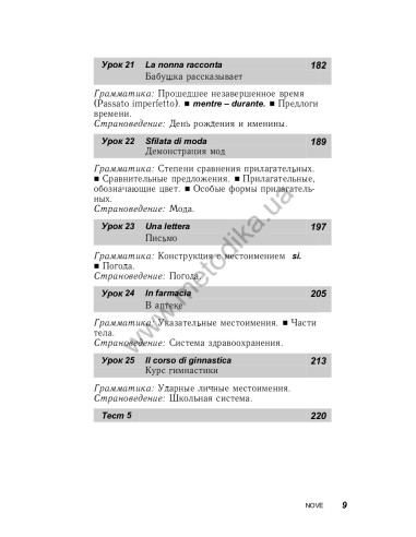 Итальянский за 30 дней - книга з аудіосупроводом - фото 9