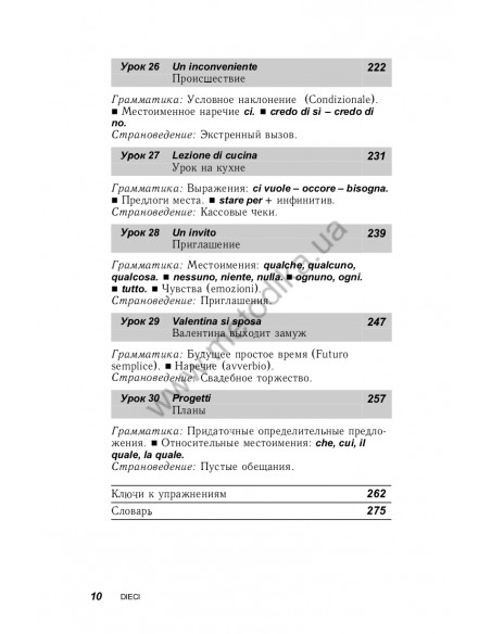 Итальянский за 30 дней - книга з аудіосупроводом - фото 10