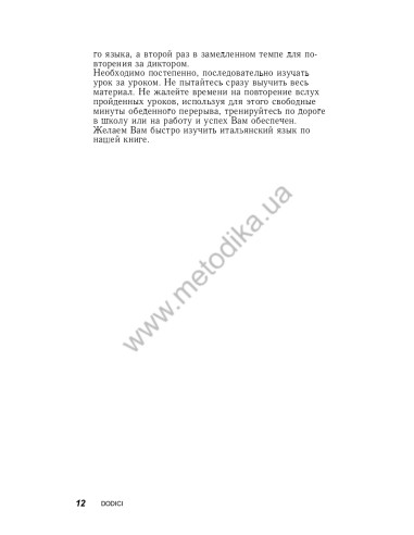 Итальянский за 30 дней - книга з аудіосупроводом - фото 11