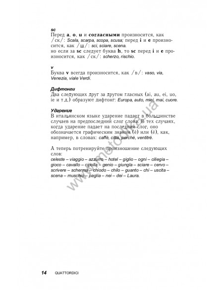 Итальянский за 30 дней - книга з аудіосупроводом - фото 14