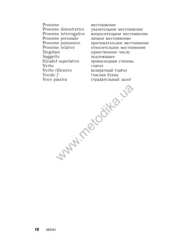 Итальянский за 30 дней - книга з аудіосупроводом - фото 16