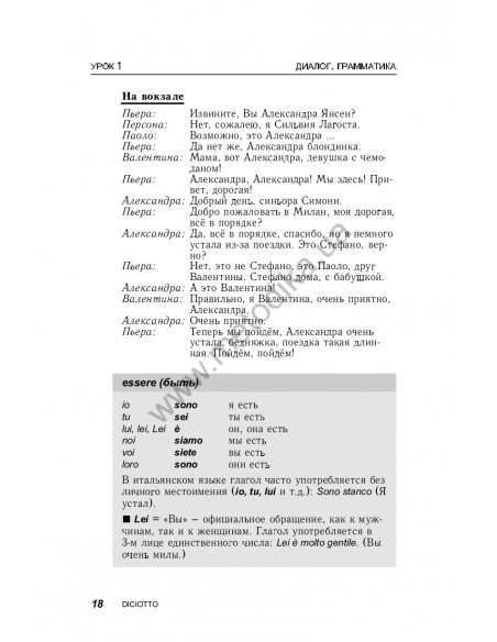 Итальянский за 30 дней - книга з аудіосупроводом - фото 18