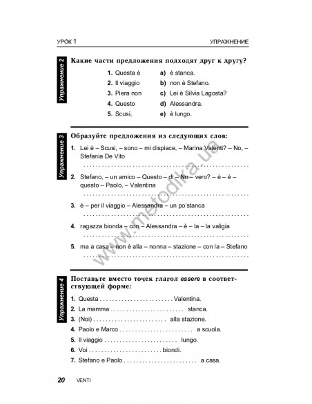 Итальянский за 30 дней - книга з аудіосупроводом - фото 20