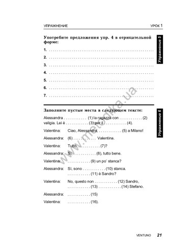 Итальянский за 30 дней - книга з аудіосупроводом - фото 21