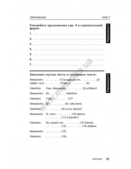 Итальянский за 30 дней - книга з аудіосупроводом - фото 21