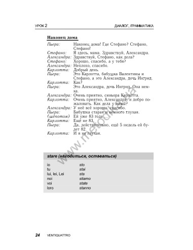 Итальянский за 30 дней - книга з аудіосупроводом - фото 24