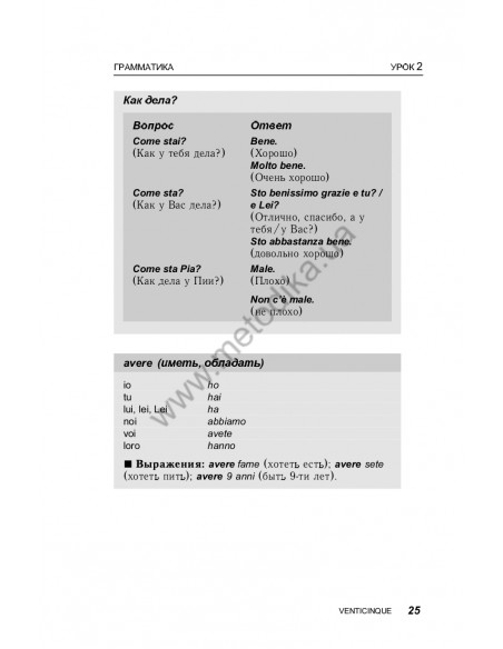 Итальянский за 30 дней - книга з аудіосупроводом - фото 25