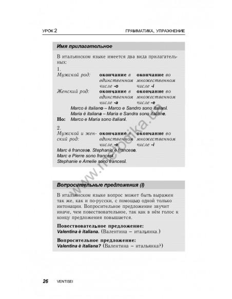 Итальянский за 30 дней - книга з аудіосупроводом - фото 26