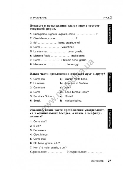 Итальянский за 30 дней - книга з аудіосупроводом - фото 27