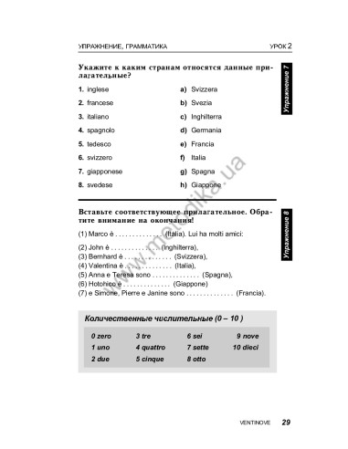 Итальянский за 30 дней - книга з аудіосупроводом - фото 29