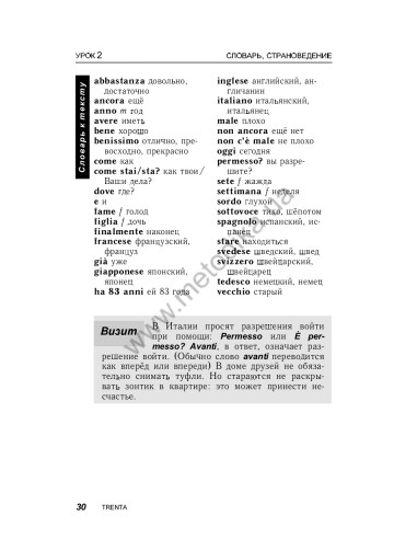 Итальянский за 30 дней - книга з аудіосупроводом - фото 30