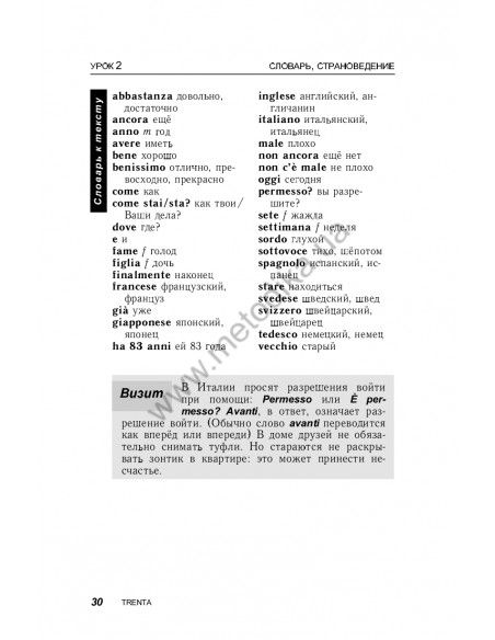 Итальянский за 30 дней - книга з аудіосупроводом - фото 30