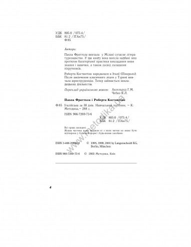 Італійська за 30 днів - книга з аудіосупроводом - фото 2