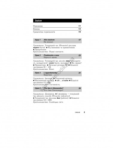 Італійська за 30 днів - книга з аудіосупроводом - фото 3