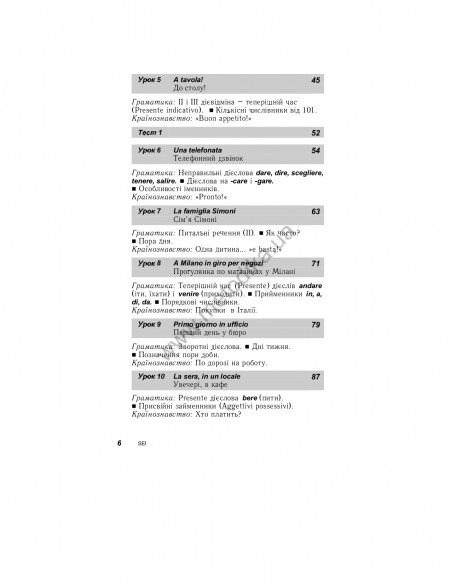 Італійська за 30 днів - книга з аудіосупроводом - фото 4